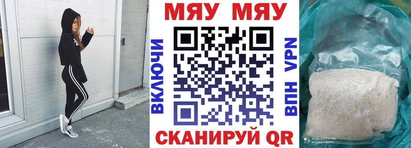 Меф мяу мяу мука Алексин